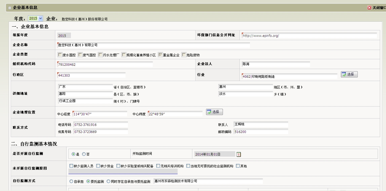 pa集团视讯直营科技（惠州）股份有限公司企业基本信息（环保）