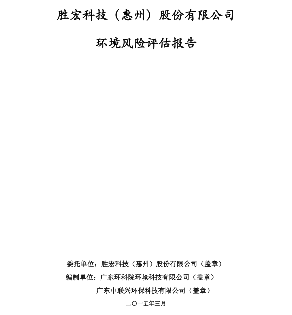 信息公开：pa集团视讯直营科技环境风险评估报告