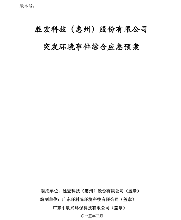 信息公开：pa集团视讯直营科技突发环境事件综合应急预案