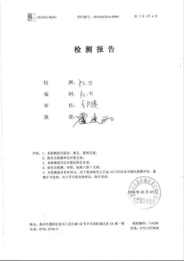 信息公开：pa集团视讯直营科技2016年废气检测报告