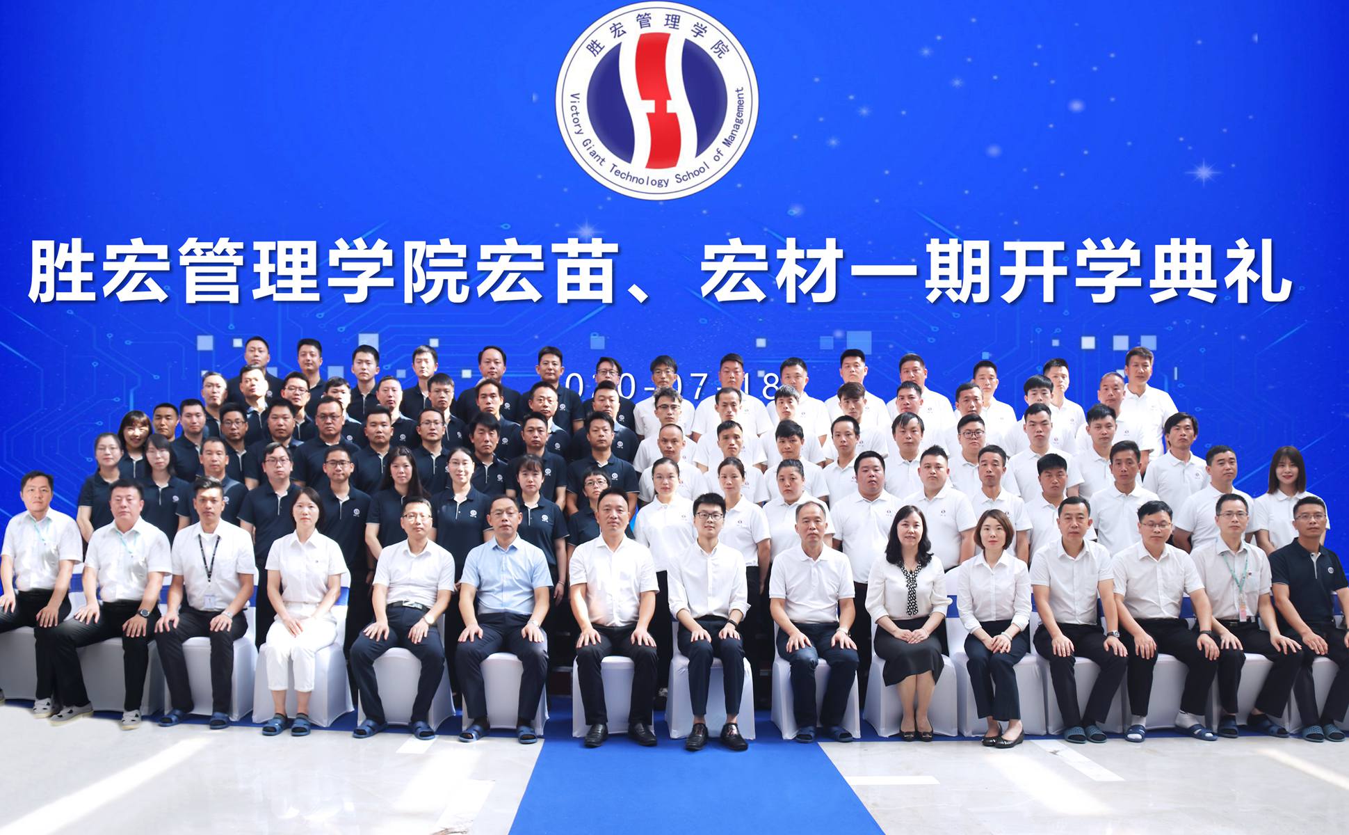 宏心不移 强基育苗  宏图远志 百炼成材 ——pa集团视讯直营管理学院宏苗、宏材一期开学典礼顺利举行