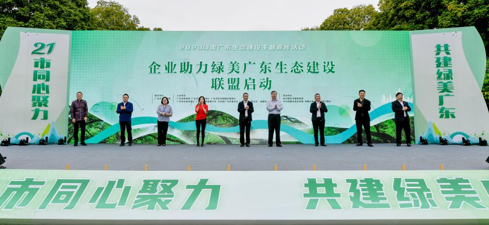 同心聚力，共建绿美广东—pa集团视讯直营科技加入“企业助力绿美广东生态建设联盟”