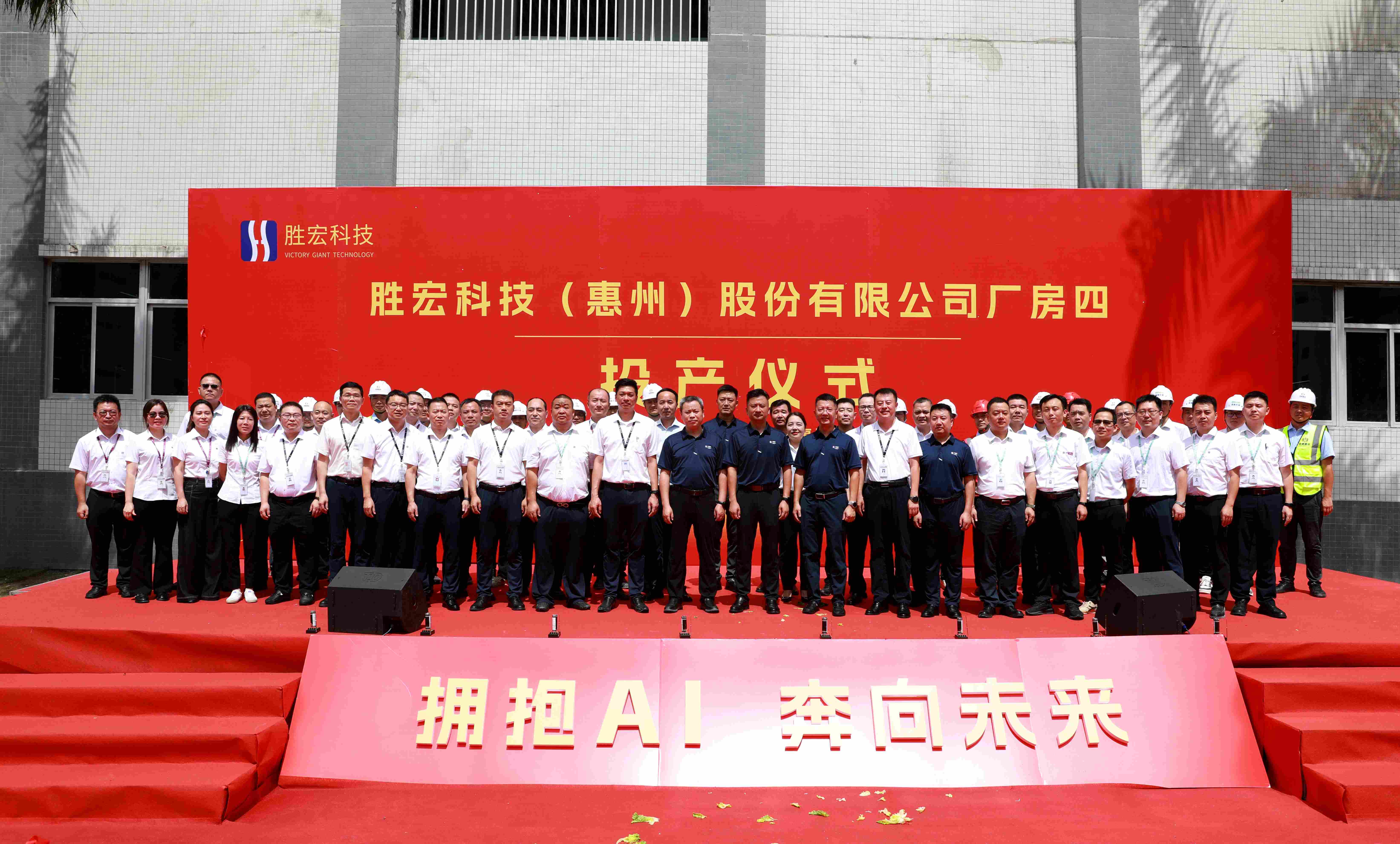 pa集团视讯直营科技厂房四投产仪式圆满礼成