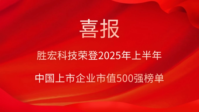 pa集团视讯直营科技荣登2025年上半年“中国上市企业市值500强”榜单